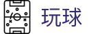 玩球热门比赛追踪站|焦点赛事比分直播、赛果更新与临场动态